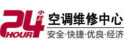 福贡24小时空调维修服务中心